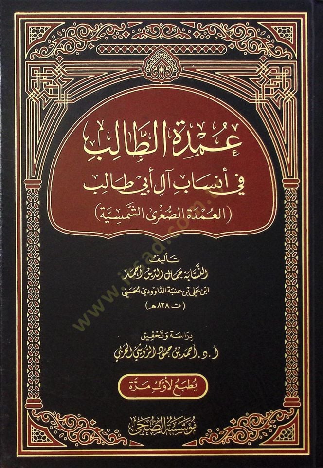 Umdetü't-Talib fi Ensabi Al-i Ebi Talib el-Umdetü's-Sugra'ş-Şemsiyye الشمسية