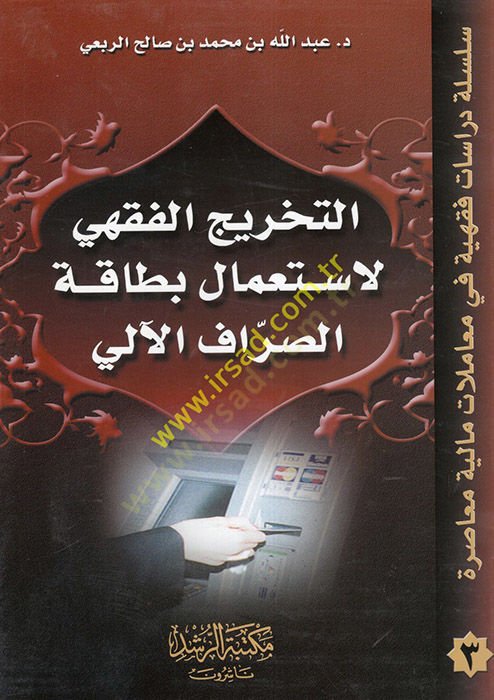 Et-Tahricü'l-Fikhi li-İsti'mali Bitakati's-Sarrafi'l-Ali