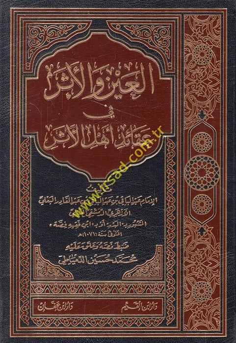 El-Ayn vel-Eser fi Akaidi Ehlil-Eser - العين والأثر في عقائد أهل الاثر