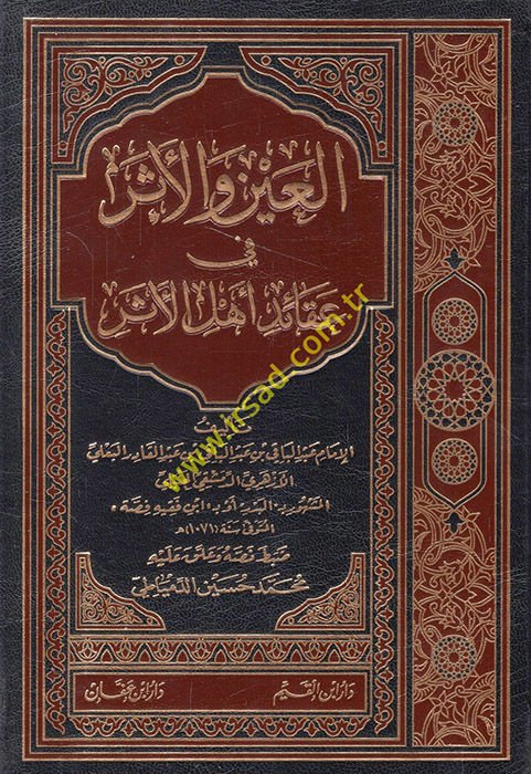 El-Ayn vel-Eser fi Akaidi Ehlil-Eser - العين والأثر في عقائد أهل الاثر