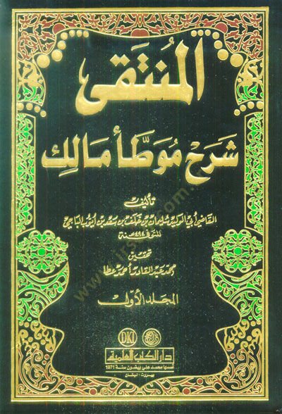 El-Münteka Şerhu Muvattai Malik - المنتقى شرح موطأ مالك