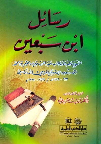 رسائل ابن سبعين - رسائل ابن سبعين