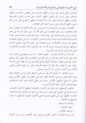 En-Nefahatül-Kudsiyye  fi Şerhi Meanit-Tedbiratil-İlahiyye fi İslahil-Memleketil-İnsaniyye  - النفحات القدسية في شرح معاني  التدبيرات الإلهية في إصلاح المملكة الإنسانية