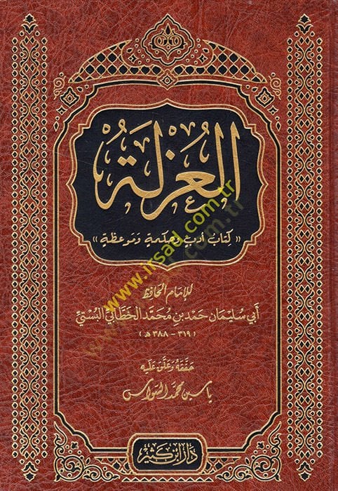 El-Uzle   - العزلة كتاب أدب وحكمة وموعظة