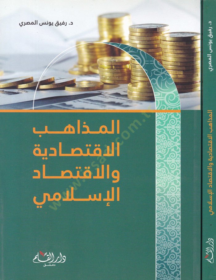 المزاهيب الإقتصادية والإقتصادية الإسلامية