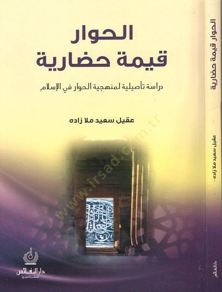 El-Hıvarul-Kayyime Hazariyye Dirase Tesiliyye li Menheciyyetil-Hıvar fil-İslam - الحوار قيمة حضارية دراسة تأصيلية لمنهجية الحوار في الإسلام