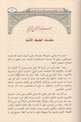 el-Miskül-ezferi  - المسك الأذفري في شرح وأدلة فقه متن الأخضري في العبادات