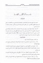 El-Mucemül-Cami lit-Tarifatil-Usuliyye  - المعجم الجامع للتعريفات الأصولية