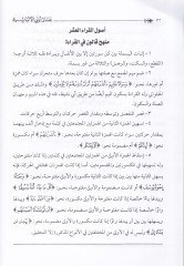 Basair Ulil-Elbab fi Cemi Rivayatil-Kitab min Tarikiş-Şatıbiyye ved-Dürre - بصائر أولي الألباب في جمع روايات الكتاب من طريق الشاطبية والدرة