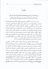 Ercuze Dıyaul-Ervahil-Muktebes minel-Misbah ve Şerhuhal-Müsemmal-Makasidis-Sünniyye fi Şerhil-Mürakişiyye - أرجوزة ضياء الأرواح المقتبس من المصباح وشرحها المسمى المقاصد السنية في شرح المراكشية