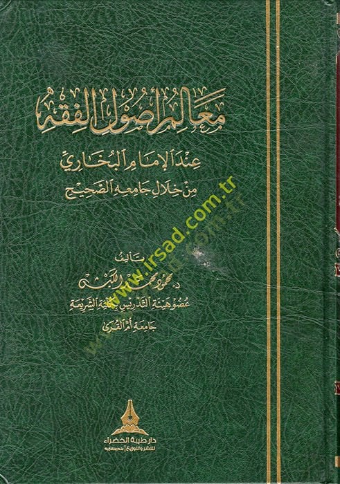 Mealimu Usulil-Fıkh İndel-İmam el-Buhari min Hilali Camiihis-Sahih  - معالم أصول الفقه عند الإمام البخاري من خلال جامعه الصحيح
