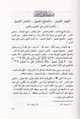 Resail ve Fetava Şeyhülislam fit-Tefsir vel-Hadis vel-Usul vel-Akaid vel-Adab vel-Ahkam - رسائل وفتاوى شيخ الإسلام في التفسير والحديث والأصول والعقائد والأداب والأحكام