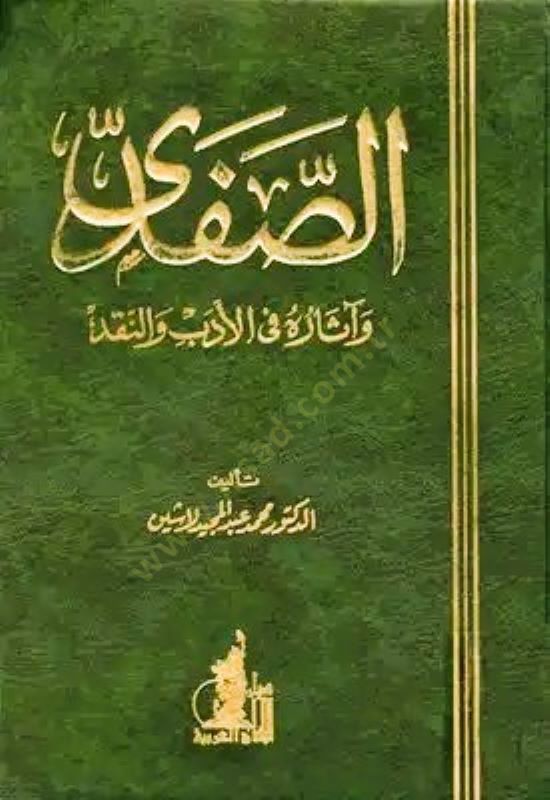 Es-Safedi ve Asaruhu في الأدب والنكد - الصفدي وأثاره في الأدب والنقد