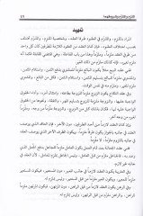 Ahkamu Lüzumi'l-Akd - أحكام لزوم العقد