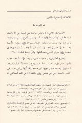 Semeratün-Nazar fi İlmil-Eser  - ثمرات النظر في علم الأثر