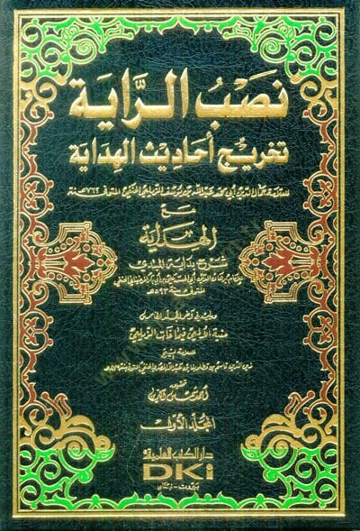 Nasbür-Raye Tahricu Ehadisil-Hidaye - نصب الراية تخريج أحاديث الهداية