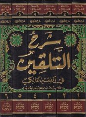 Şerhut-Telkin  fil-Fıkhil-Maliki - شرح التلقين في الفقه المالكي