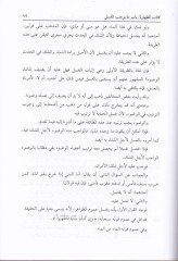 Şerhut-Telkin  fil-Fıkhil-Maliki - شرح التلقين في الفقه المالكي