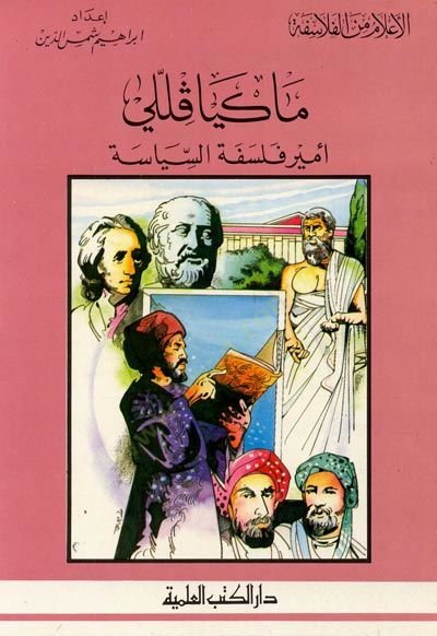 Makifelli - ماكيافللي
