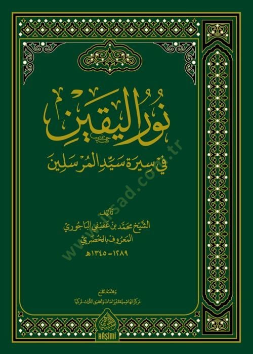 Nurül-Yakin fi Sireti Seyyidil-Mürselin  - نور اليقين في سيرة سيد المرسلين ﷺ