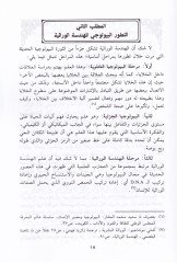 El-Cevanibül-Fıkhiyye lil-Hendesetil-Verasiyye  - الجوانب الفقهية للهندسة الوراثية