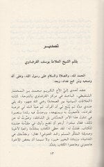 El-Hilafatüs-Siyase Beynes-Sahabe  Risaletün fi Mekanetil-Eşhas ve Kudsiyyetil-Mebadi - الخلافات السياسية بين الصحابة رسالة في مكانة الأشخاص وقدسية المبادئ