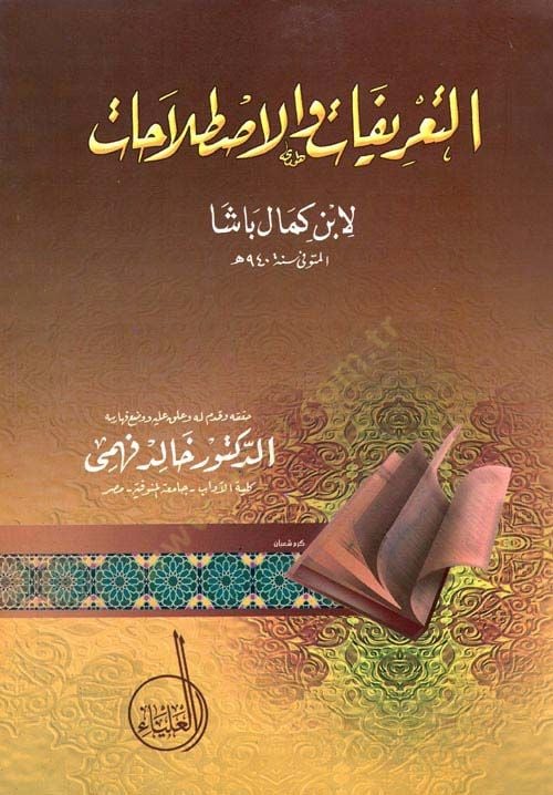 Et-Tarifat vel-Istılahat  - التعريفات والإصطلاحات لابن كمال باشا