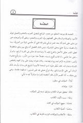 Menhetül-Edib  - محنة الاديب