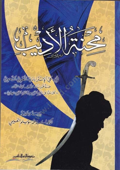 Menhetül-Edib  - محنة الاديب