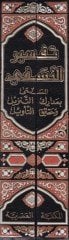 Tefsirün-Nesefi Medariküt-Tenzil ve Hakaikit-Tevil - تفسير النسفي مدارك التنزيل وحقائق التأويل