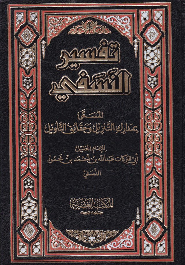 Tefsirün-Nesefi Medariküt-Tenzil ve Hakaikit-Tevil - تفسير النسفي مدارك التنزيل وحقائق التأويل