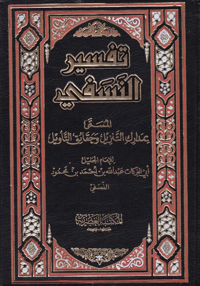 Tefsirün-Nesefi Medariküt-Tenzil ve Hakaikit-Tevil - تفسير النسفي مدارك التنزيل وحقائق التأويل