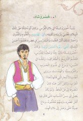 Hasro Shah - خسرو شاه