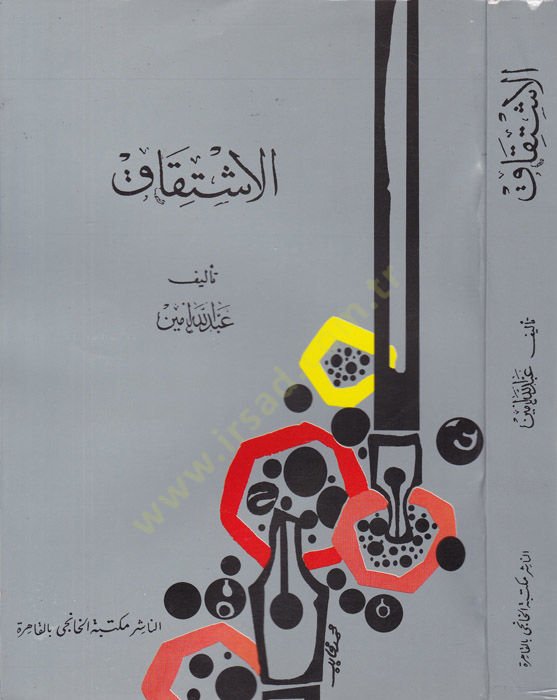الاشتقاق - الاشتقاق