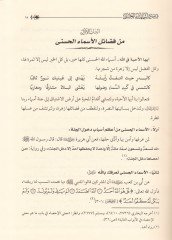En-Nurül-Esna fi Şerhi Esmaillahil-Hüsna  - النور الأسنى في شرح أسماء الله الحسنى