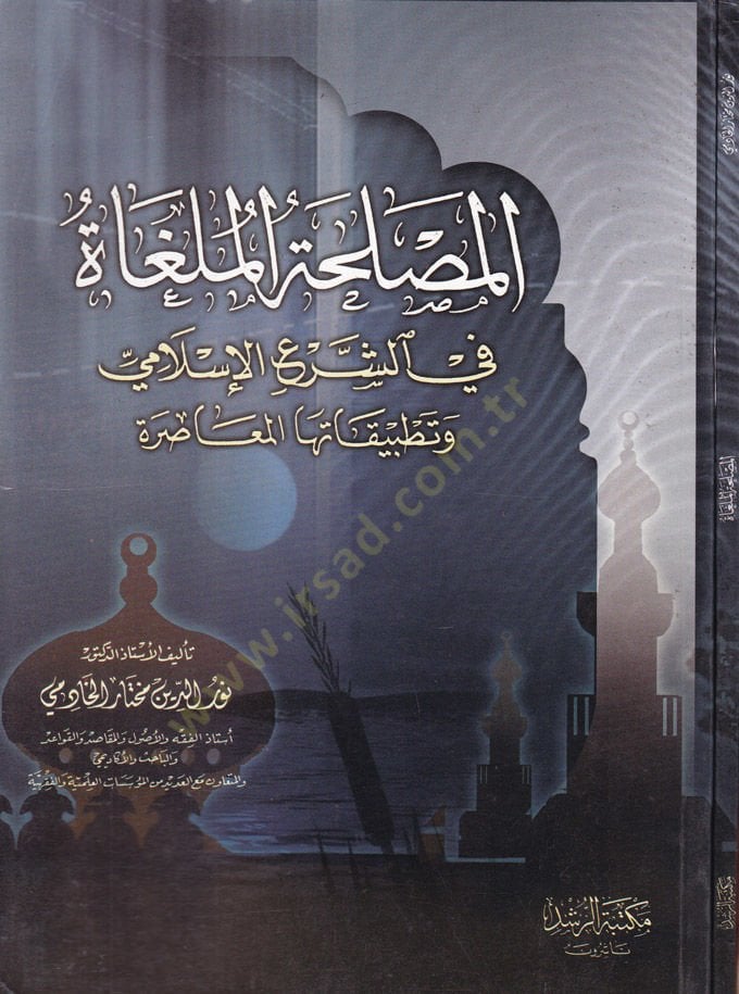El-Maslahatül-Mülga - البحرية الملغاة