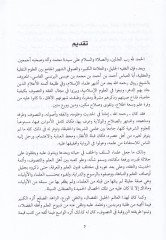 eş-Şeyh Ahmed Zeruk araul-İslamiyye - الشيخ أحمد زروق آراؤا الإسلامية