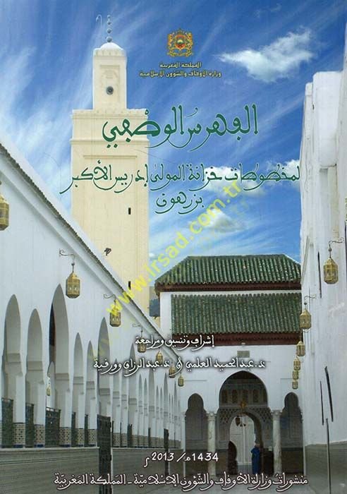 el-Fihrisül-vasfi  - الفهرس الوصفي لمخطوطات خزانة المولى إدريس الأكبر بزرهون