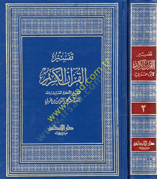 Tefsirül-Kuranil-Kerim  - تفسير القرآن الكريم