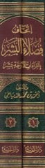 İthafu Fudalail-Beşer bil-Kıraatil-Erbaa Aşer - إتحاف فضلاء البشر بالقراءات الأربعة عشر