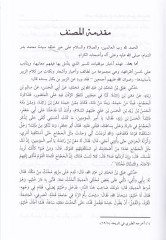 El-Ahbarül-Muvaffakiyyat fil-Havadisi ves-Siyeril-Madiyat  - الأخبار الموفقيات
