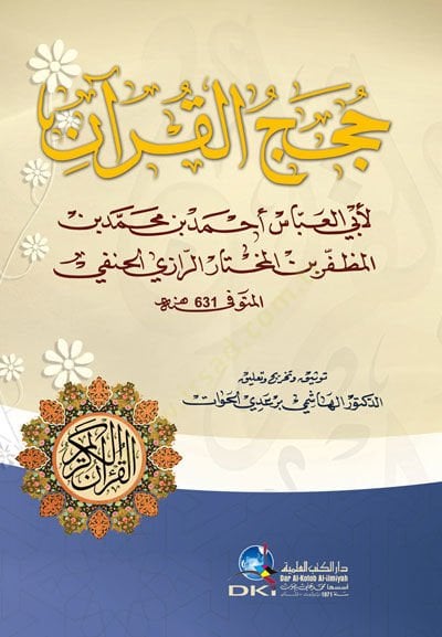 Hucecül-Kuran  - حجج القرآن