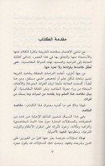 Mekasıdü'l-mekasıd  - مقاصد المقاصد الغايات العلمية والعملية لماصد الشريعة