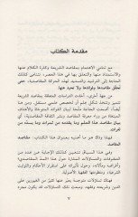 Mekasıdül-mekasıd  - مقاصد المقاصد الغايات العلمية والعملية لماصد الشريعة