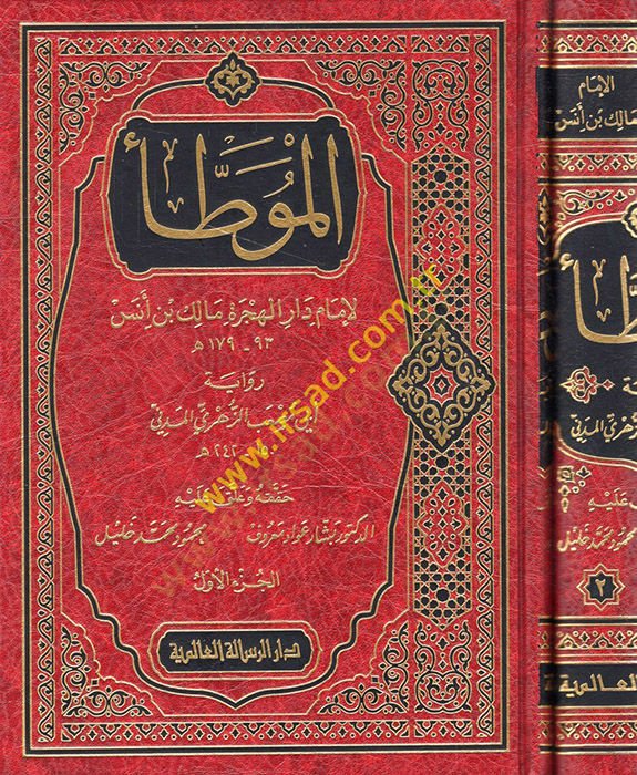 el-Muvatta li-imamil-hicre Malik b. Enes rivayetu Ebi Musab ez-Zühri el-Medeni  - الموطأ لإمام الهجرة مالك بن أنس رواية أبي مصعب الزهري المدني