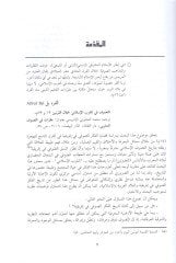 El-Fikrü's-Sufi fi İfrikilyye ve'l-Garbi'l-Islami اسع الهجري / الخامس عشري