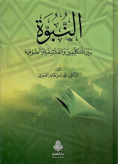 En-Nübüvve Beynel-Mütekellimin vel-Felsefetü ves-Sufiyye  - النبوة بين المتكلمين والفلاسفة والصوفية