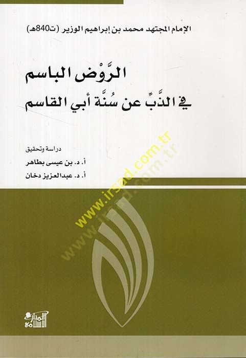 er-Ravzül-Basim fiz-Zeb an Sünneti Ebil-Kasım  - الروض الباسم في الذب عن سنة أبي القاسم