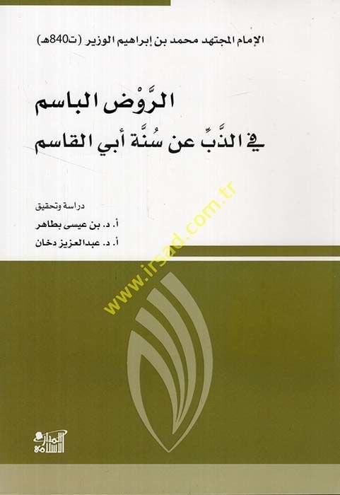 er-Ravzül-Basim fiz-Zeb an Sünneti Ebil-Kasım  - الروض الباسم في الذب عن سنة أبي القاسم