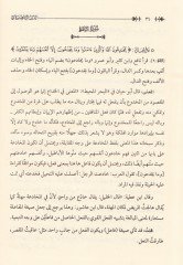 Ed-Dürerül-Bahira fi Tevcihil-Kıraatil-Aşeril-Mütevatira - الدرر الباهرة في توجيه القراءات العشر المتواترة